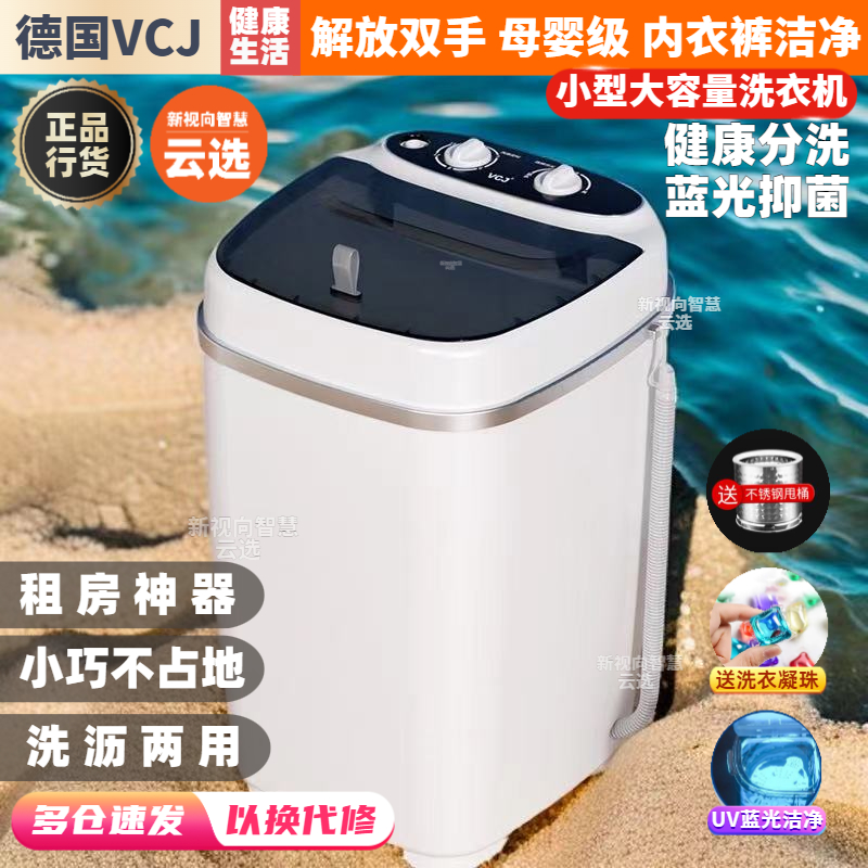 VCJ德国小型迷你儿童洗脱一体洗衣机家用半自动大容量内衣裤脱水