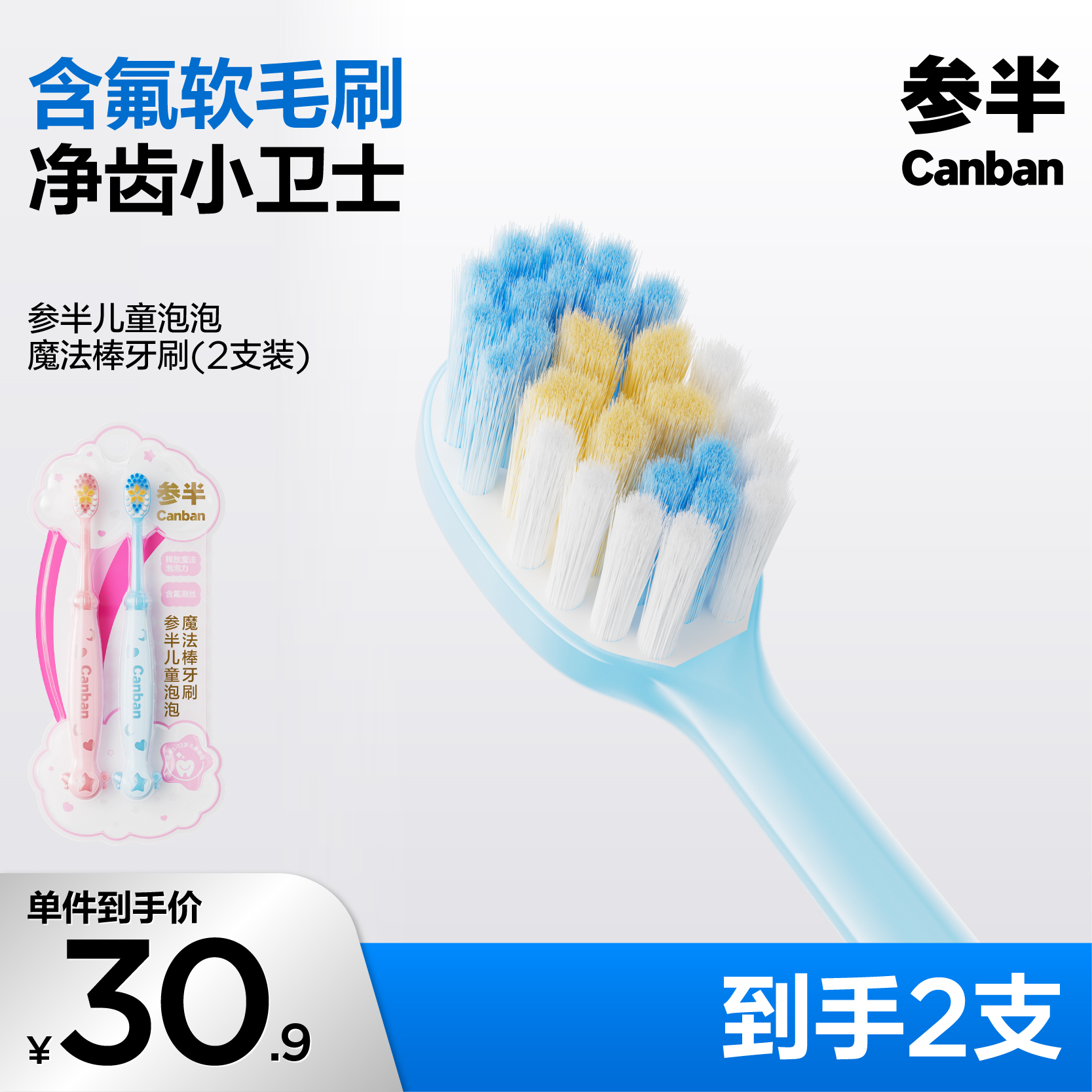 参半儿童泡泡魔法棒牙刷含氟软毛牙刷净齿清洁婴幼儿护理套装-SZ