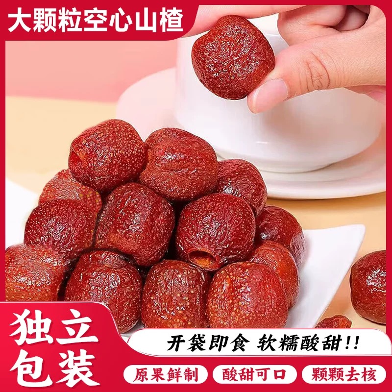 【今年新货】空心山楂无核独立包装新鲜去核山楂儿童孕妇解馋小零食