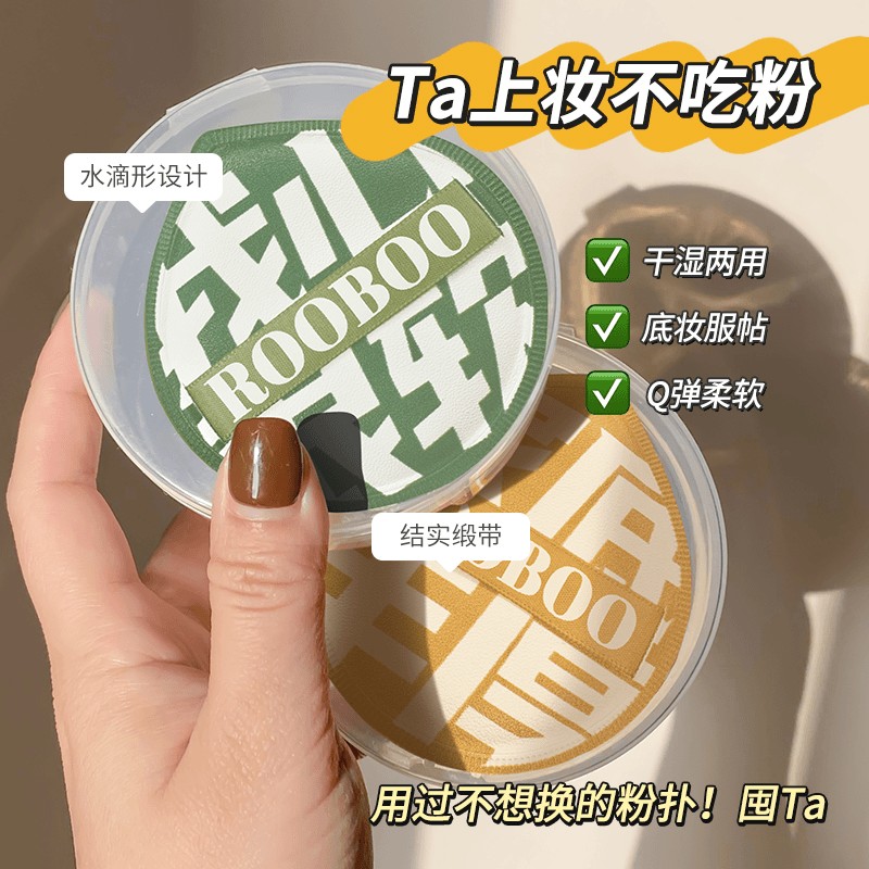 【2个装+2个收纳盒】大号100分棉花糖粉扑气垫不吃粉底液干湿系列
