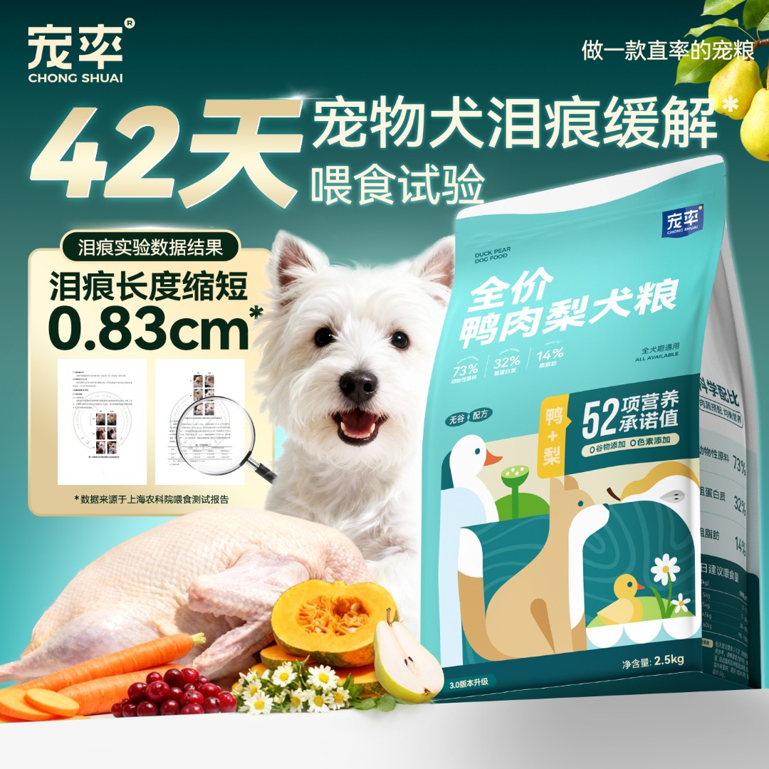 宠率狗粮鸭肉梨配方泰迪比熊柯基博美金毛通用犬粮全价全期宠物粮