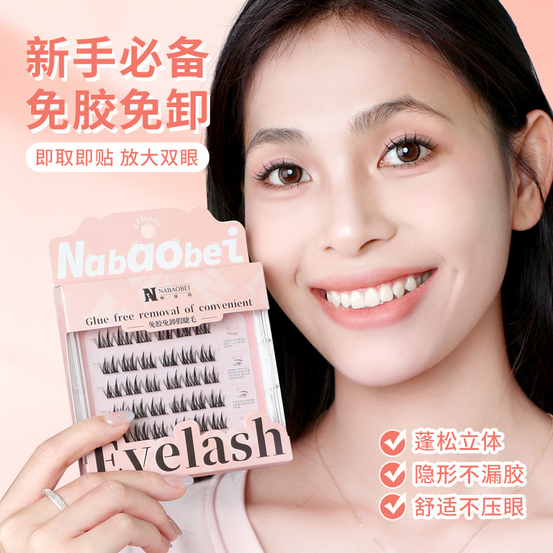 【不用胶水】懒人超自然柔软浓密自粘单簇日常女假睫毛妆容爆款推荐