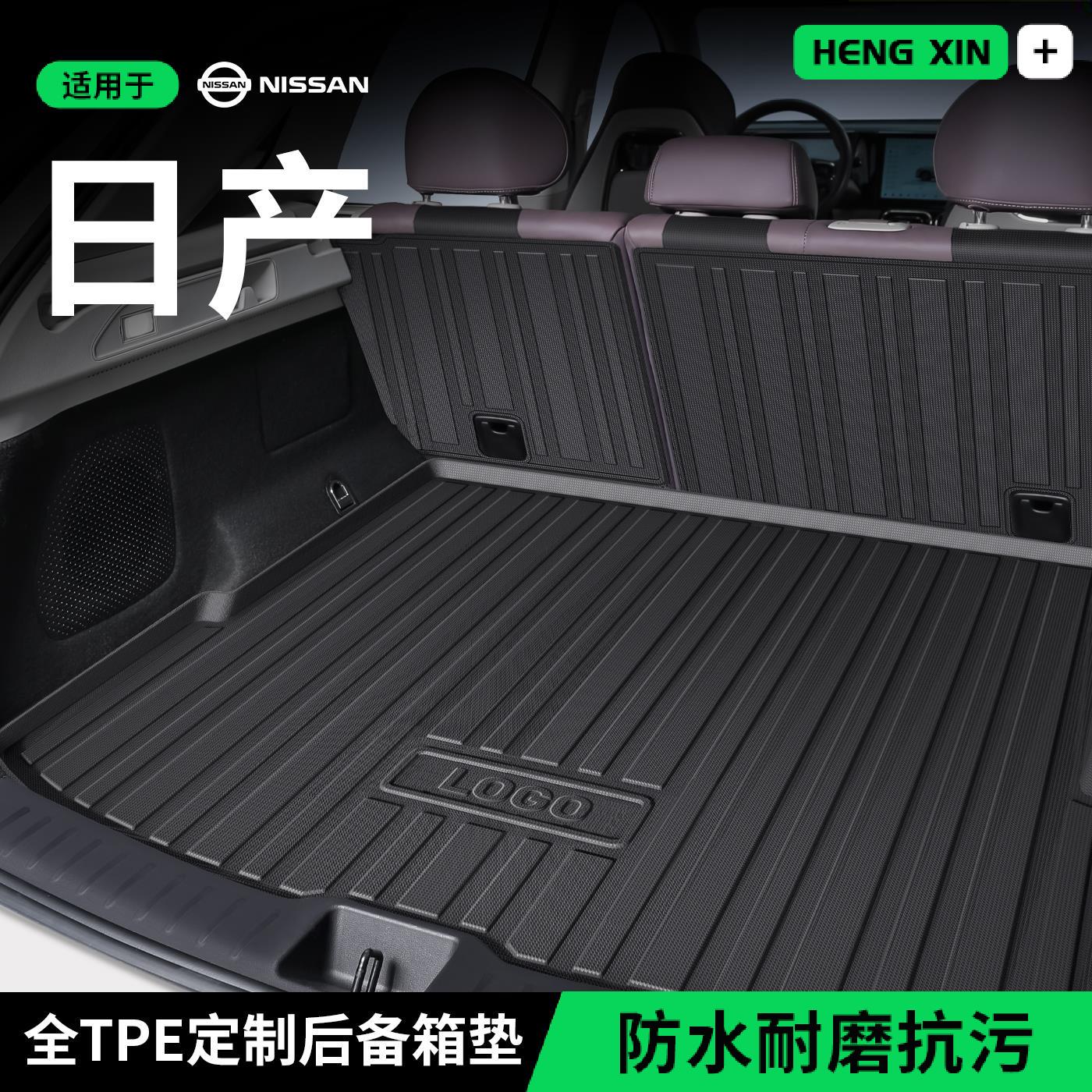 适用于日产轩逸奇骏N7天籁逍客骐达骊威阳光蓝鸟后备箱垫TPE尾箱