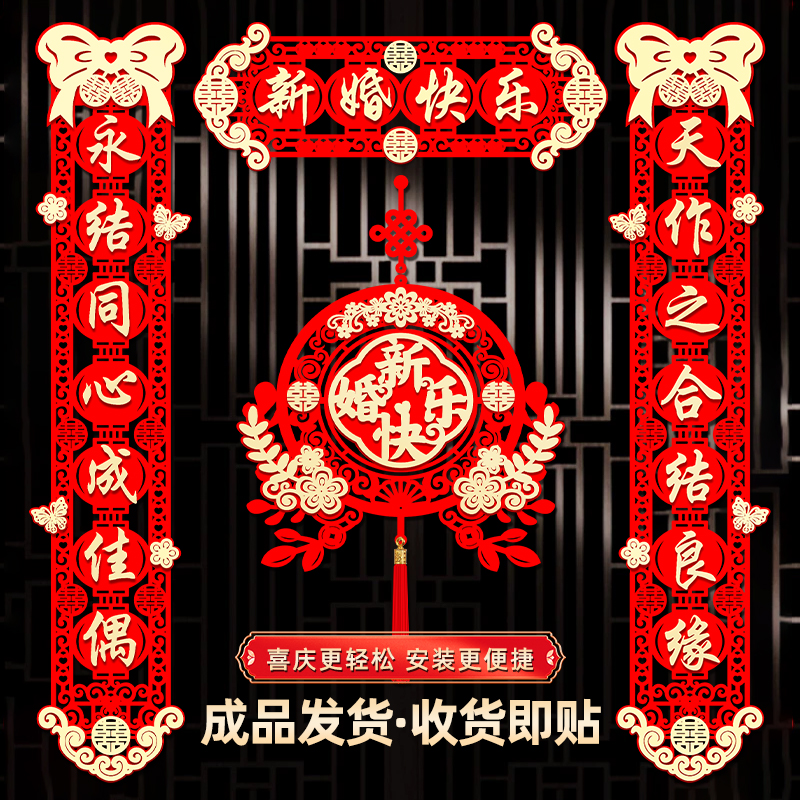 磁吸结婚对联男方喜联全套婚礼新婚女方出嫁婚房门联婚庆用品大全