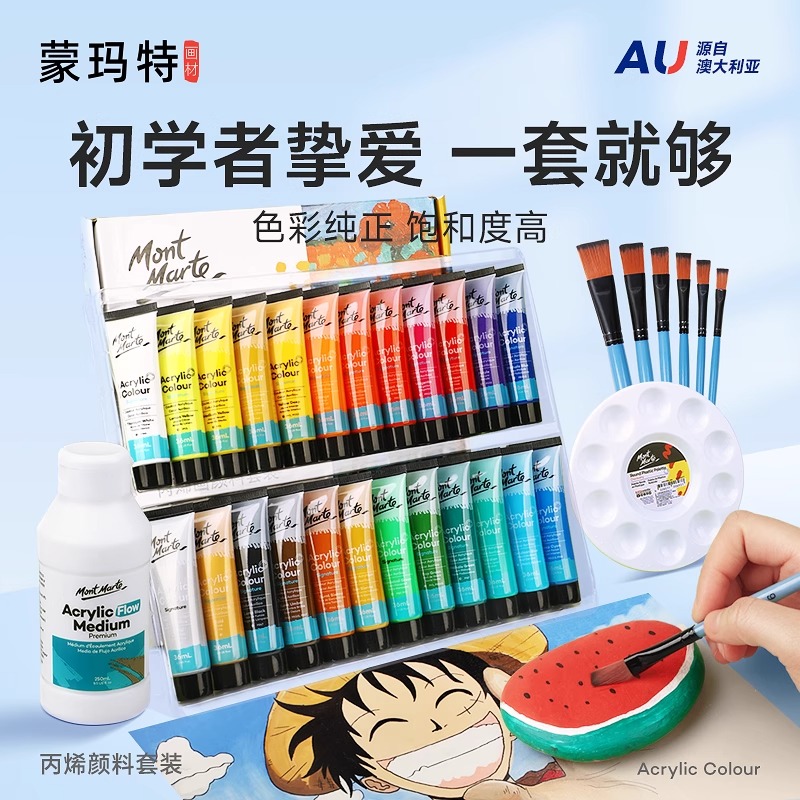 蒙玛特丙烯颜料套装 美术生丙烯画工具全套 DIY涂鸦手绘防水颜料