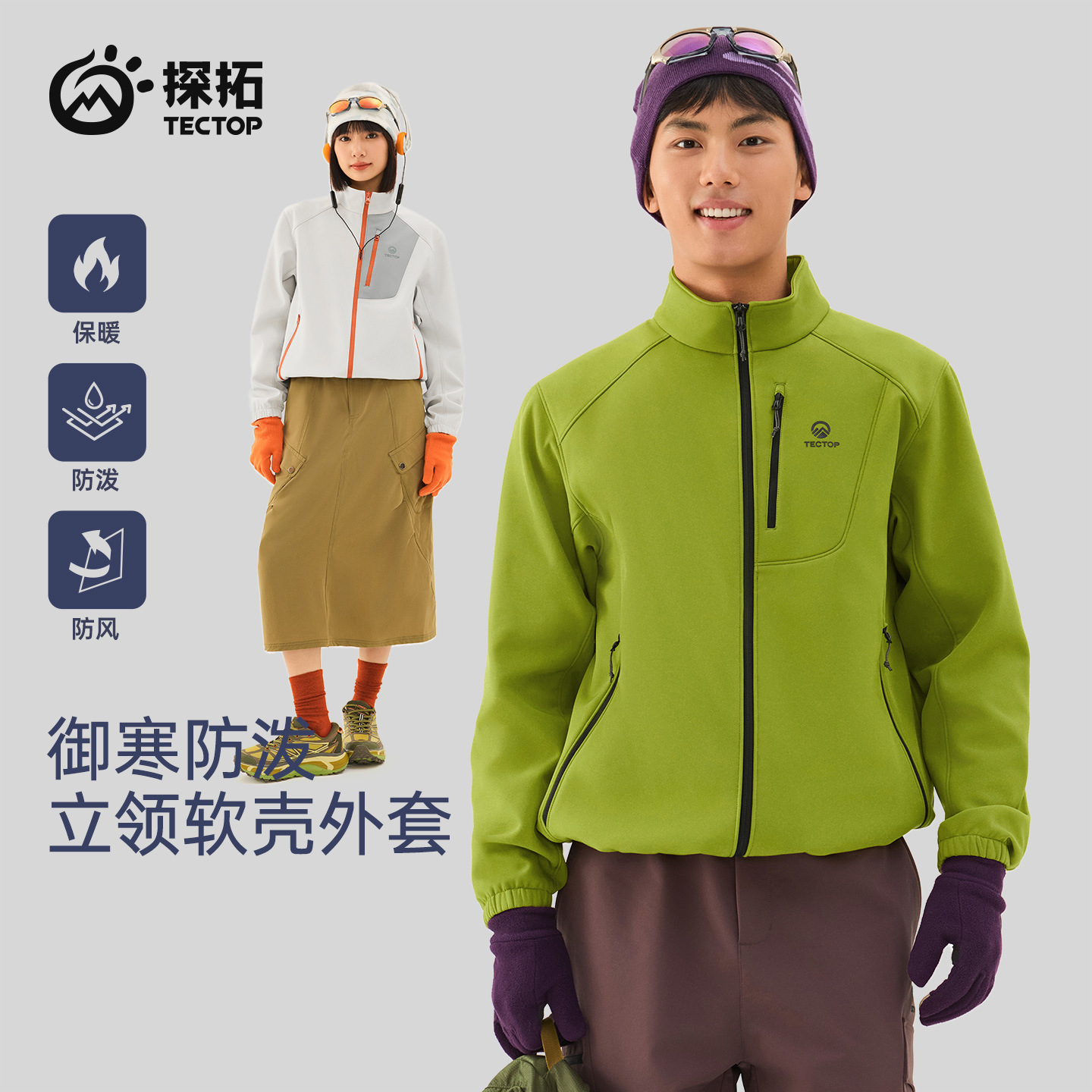 TTOP/探拓户外男女软壳衣秋冬加绒保暖防风防泼水登山立领外套