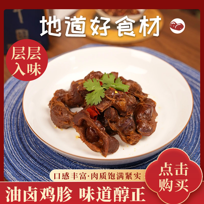 美亦乐鲜香美味油卤鸡胗串散养老母鸡鸡胗制作嚼劲十足搞蛋白低脂