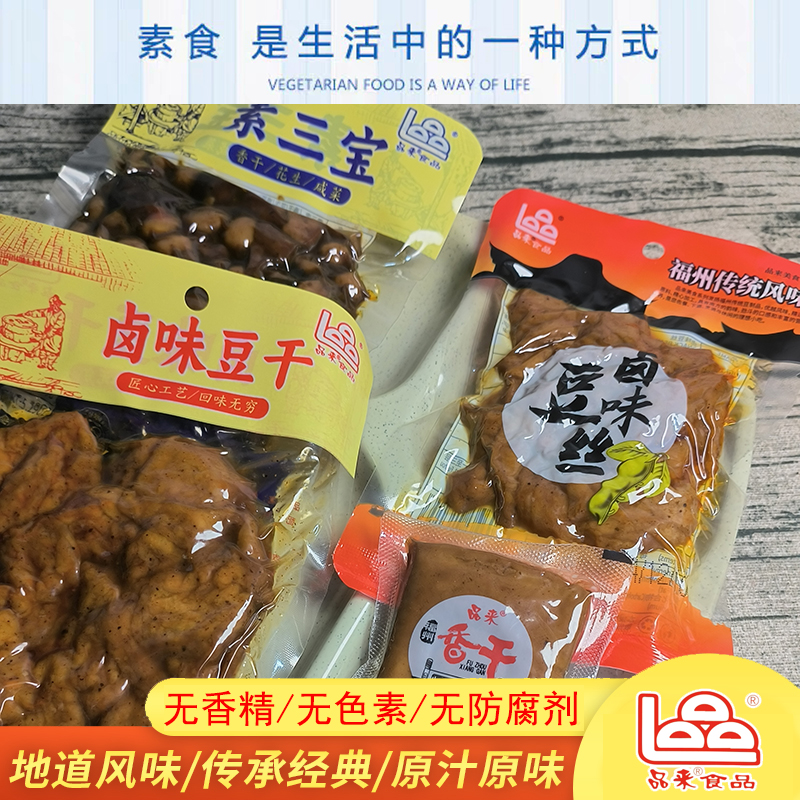 品来美食系列福州香干&素三宝传统酱花生&卤味豆干&卤味豆丝 素菜