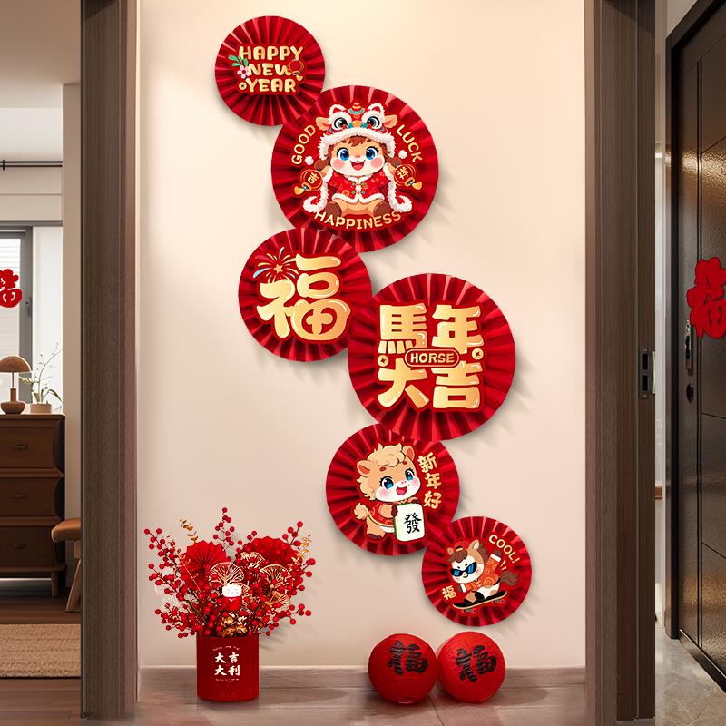 2026新年装饰品马年春节家里客厅玄关纸扇花新春过结婚大门口彩条