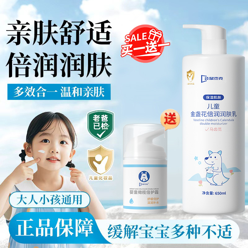 【买1送1】儿童身体润肤乳金盏花身体乳秋冬季干燥补水滋润倍护面霜