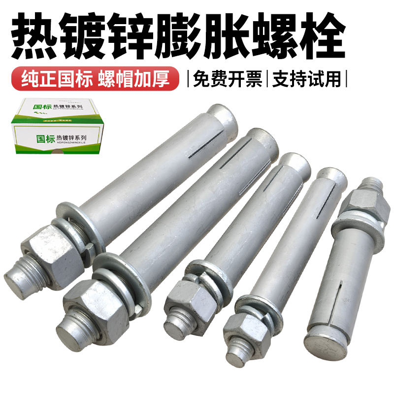 热镀锌膨胀螺栓国标热浸锌拉爆加长爆炸螺丝电力光伏M8M10M12M16