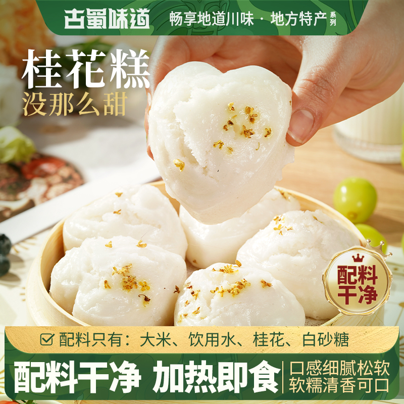 【上班族早餐】桂花糕500g传统糕点正宗爱心发糕早餐半成品特色米糕