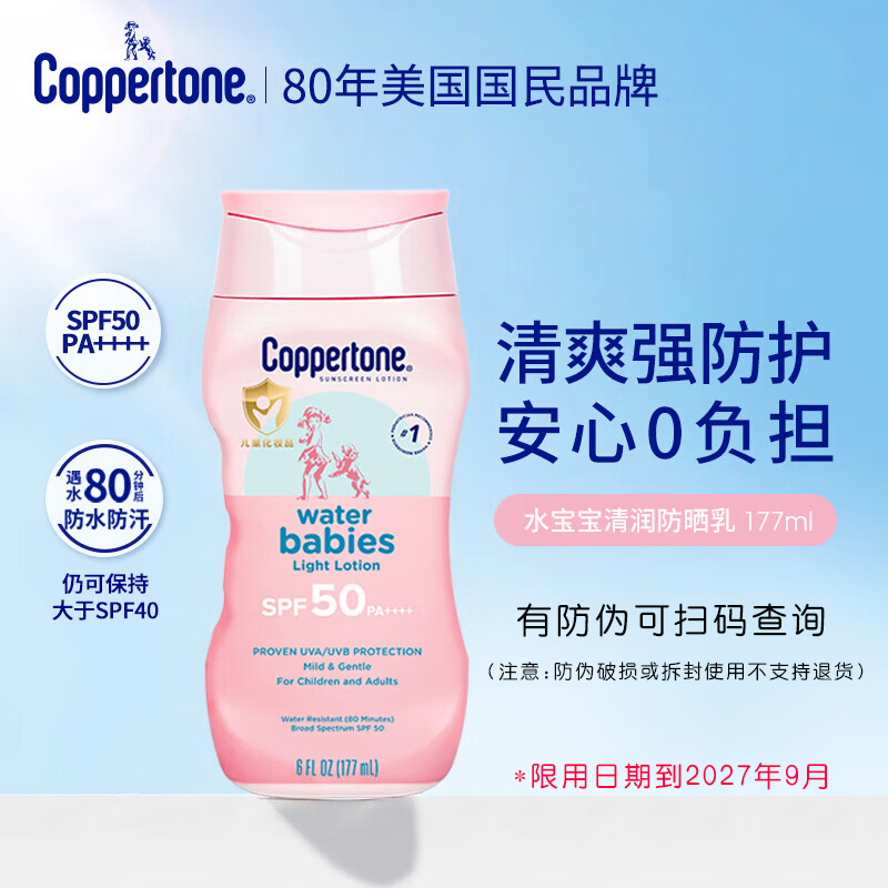 确美同水宝宝清润防晒霜新款户外全身军训男女夏天防晒乳液177ml