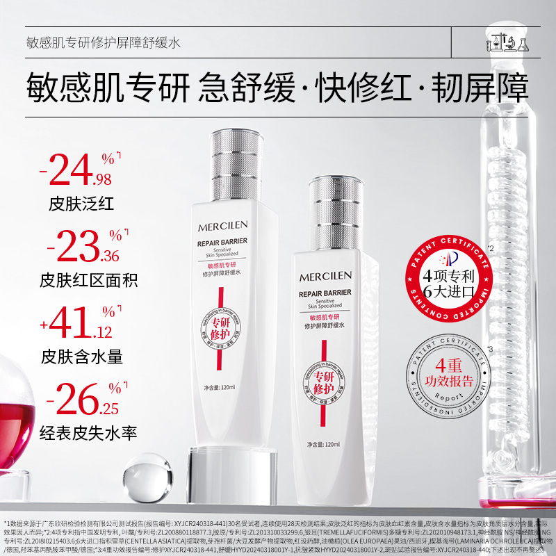 梦希蓝敏感肌专研修护屏障舒缓乳保湿紧致焕亮补水（水乳）M144