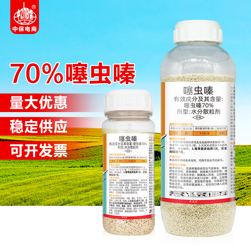 植轻松 70%噻虫嗪节瓜蓟马农药杀虫剂水分散粒剂噻虫螓