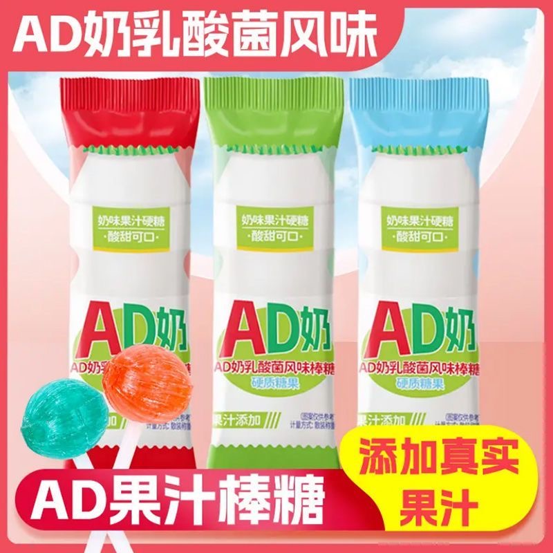 AD奶乳酸菌风味棒棒糖水果味糖果休闲零食解馋即食儿童宝宝