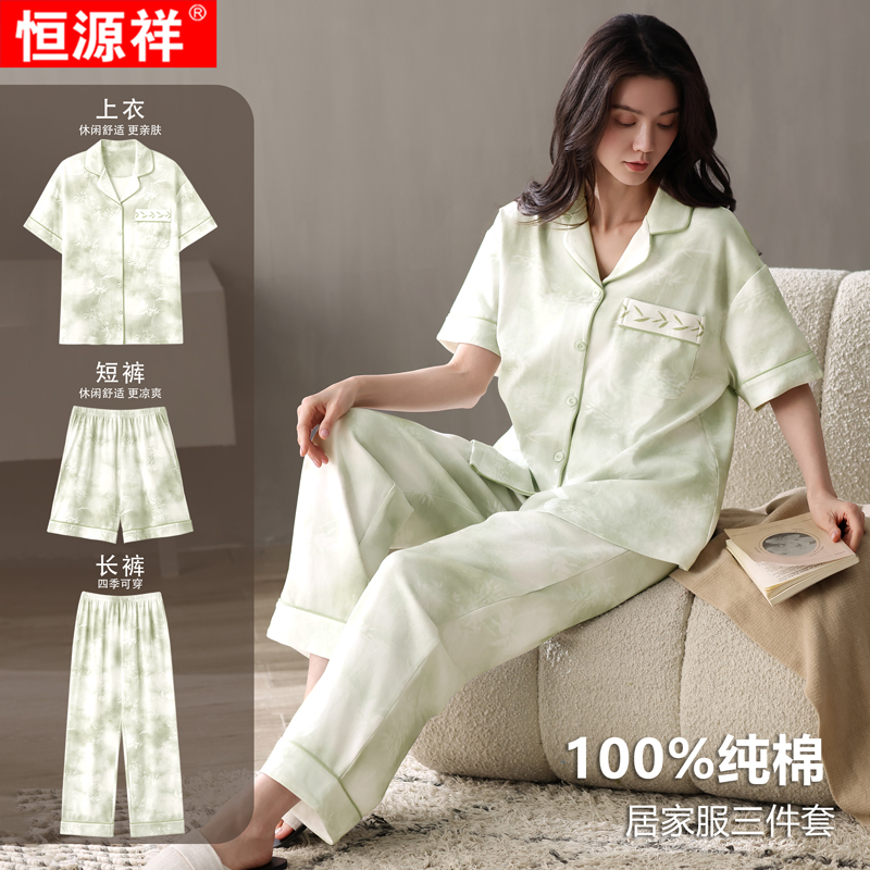 【三件套】恒源祥女士纯棉睡衣套装短袖翻领大码女休闲全棉家居服