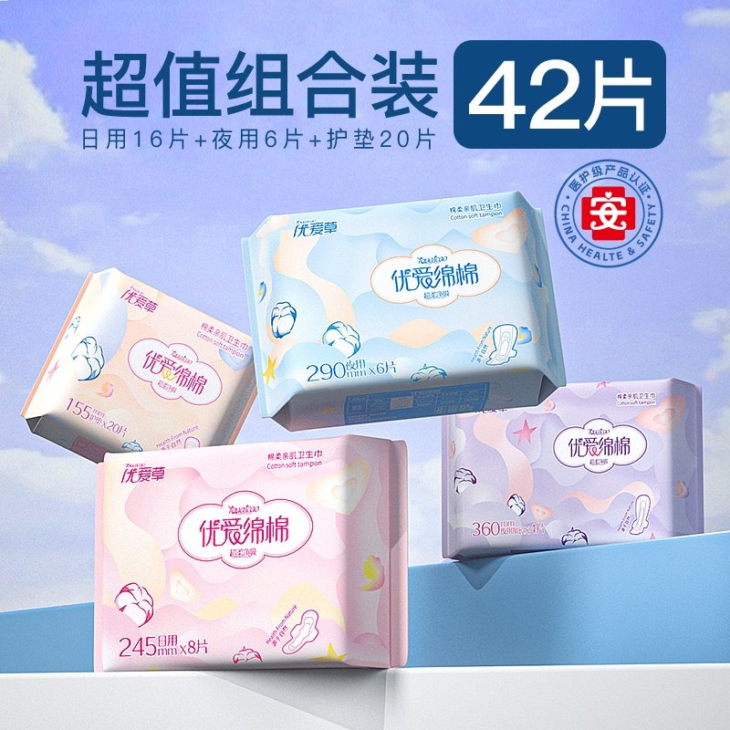 【到手42片组合装】医护级艾草卫生巾夏季亲肤超薄透气日夜组合装