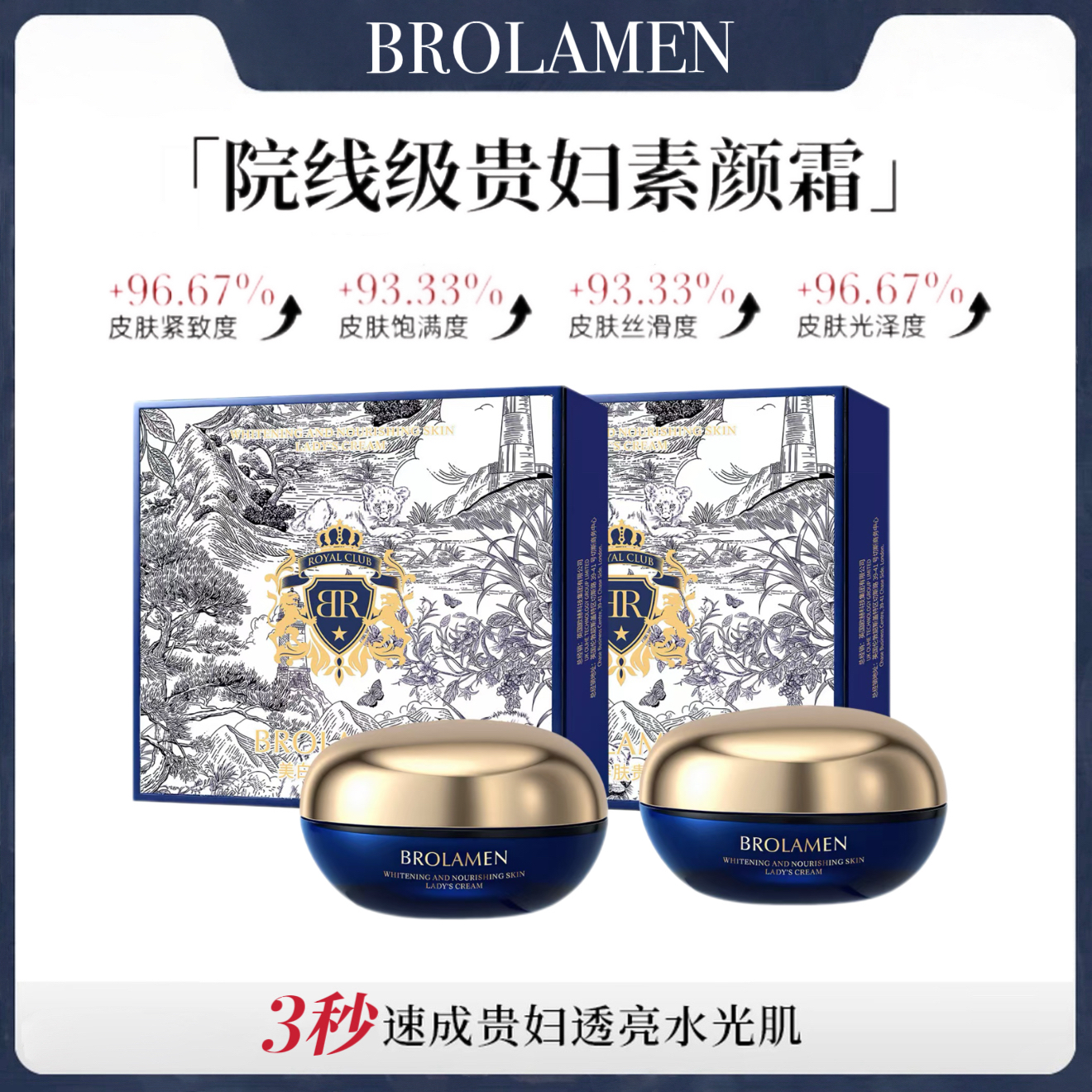 【贵妇·奢养·素颜】BROLAMEN美白祛斑养肤人参抗皱紧致提亮贵妇膏*2