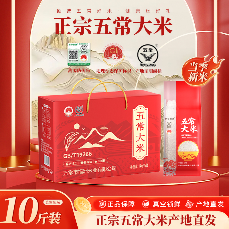 【试吃2斤】正宗东北黑土地优质生态五常大米稻花香二号礼盒装1kg*5