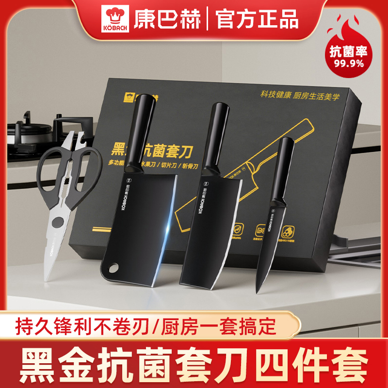 【仁汇优品G】 康巴赫菜刀厨师专用切菜刀水果斩切刀具高端套装组合