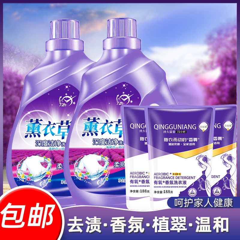 薰衣草香气洗衣液香味持久留香强力去污深层去渍家用