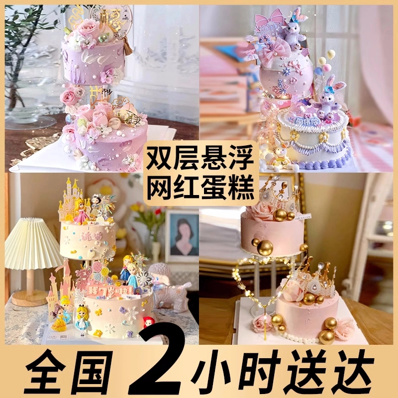 双层悬浮蛋糕儿童生日蛋糕新款女孩周岁定制上海北京全国同城配送
