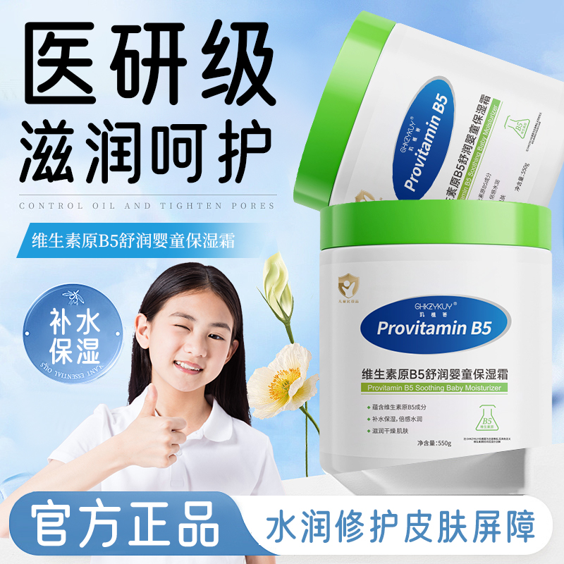 【补水大白罐】维生素B5保湿霜补水滋润清爽润肤身体乳面霜四季舒缓