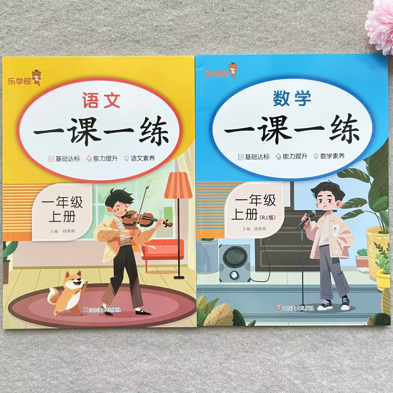 一年级上册一课一练语文数学人教同步一课一练综合训练课时总复习