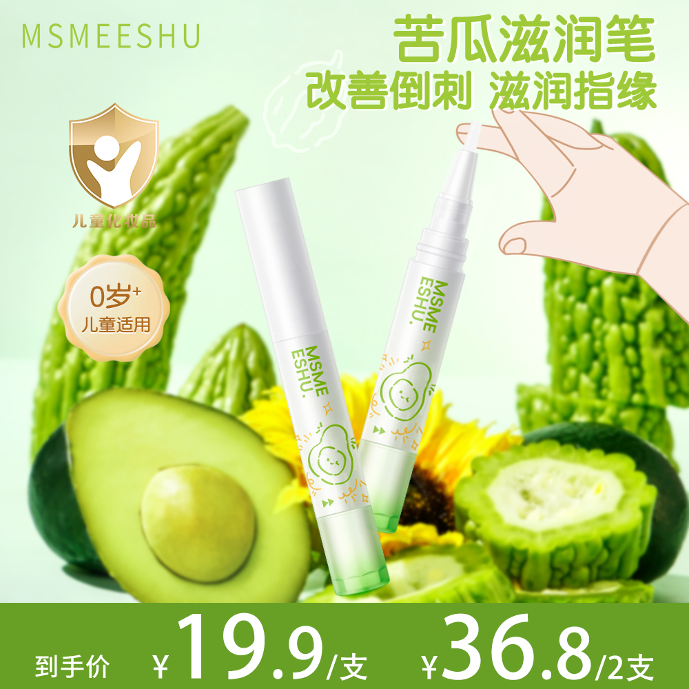 蜜束指缘精华乳滋润保湿营养油宝宝改善倒刺防啃戒吃手非苦甲水*S