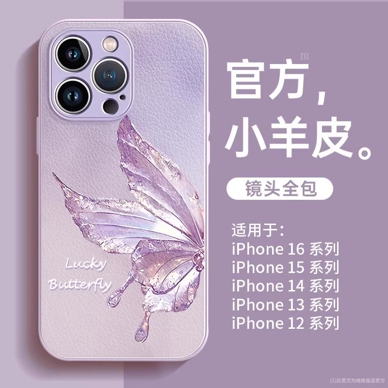 适用苹果17promax新款手机壳iPhone16pro硅胶15防摔14幻彩蝴蝶