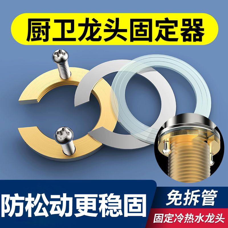 【三件套】厨房防松动螺母冷热水龙头固定器开口免拆管紧固件通用款