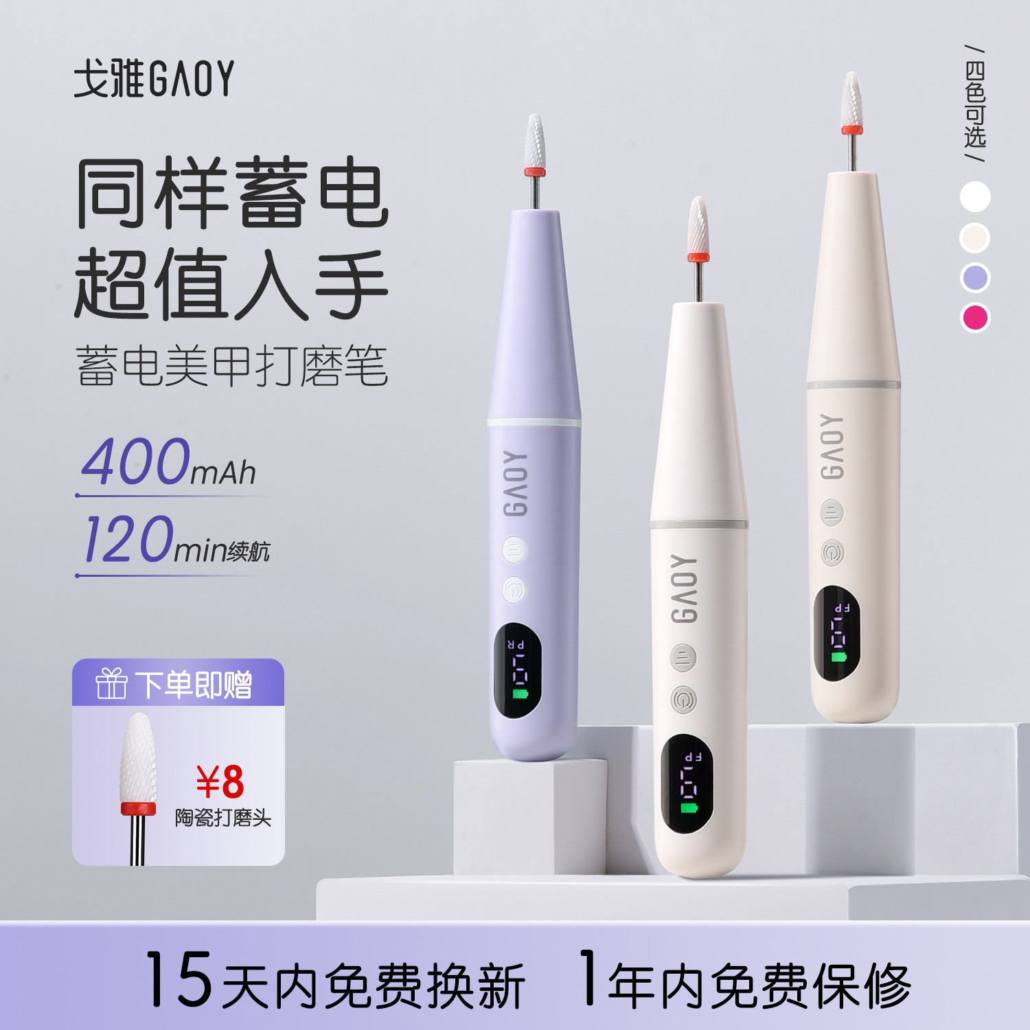 gaoy戈雅卸甲蓄电打磨机美甲专用小型家用笔式磨甲器修指甲去死皮