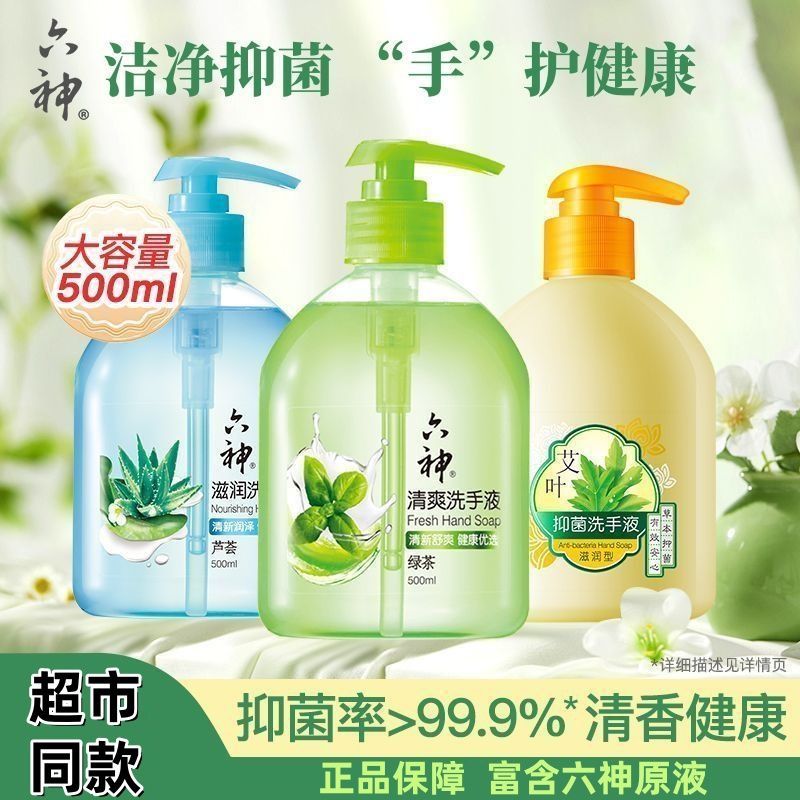 六神洗手液抑菌按压清爽滋润500ml清洁易冲洗金盏菊芦荟清香家用