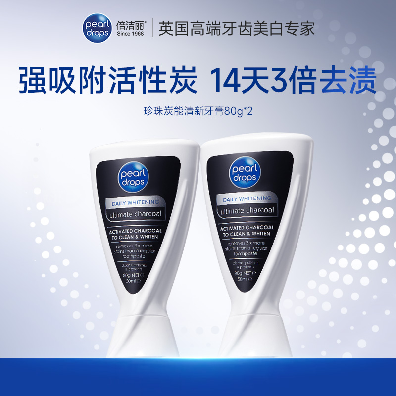Pearl Drops/倍洁丽珍珠炭能清新牙膏英国温和去黄去烟渍牙膏