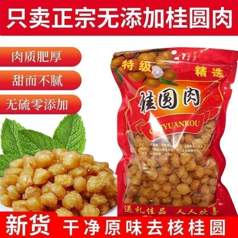 广西玉林博白古法柴火烘烤无核桂圆肉