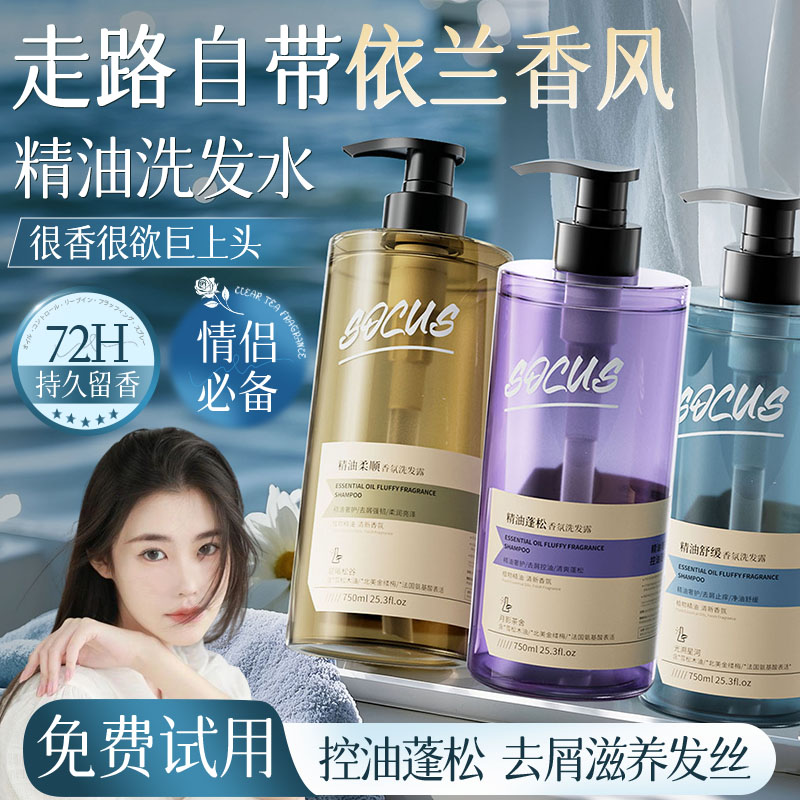 【依兰香】小帅同款精油洗发水控油蓬松持久留香去屑止痒女男士膏露