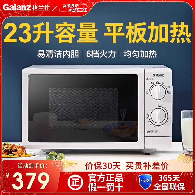 官方正品格兰仕微波炉家用23升多功能平板大容量机械加热解冻G5