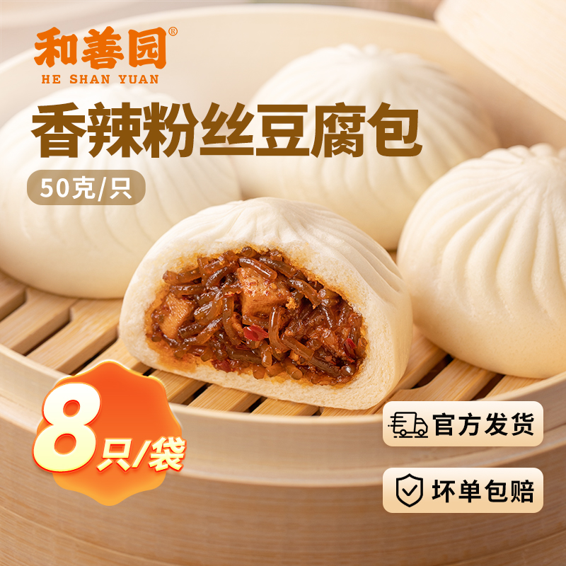 和善园香辣粉丝豆腐包冷冻半成品速食早餐烧麦鲜肉包子方便早点