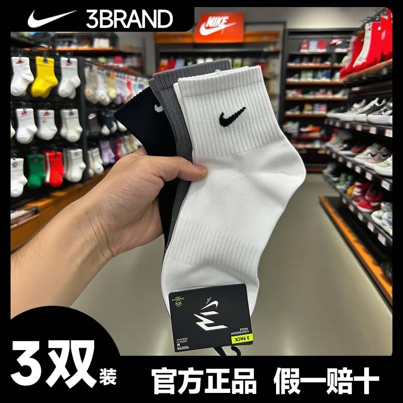 NIKE耐克3BRAND袜子【3双装】中袜纯色篮球跑步登山专业运动袜0033