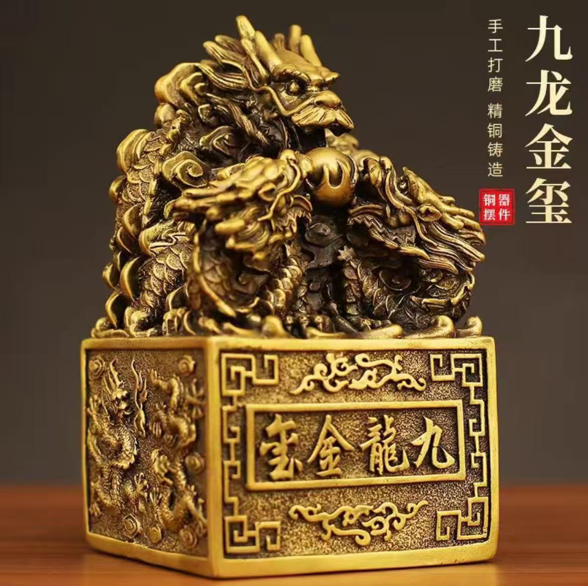 九龙金玺玉玺全铜印章创意工艺品摆件家居书房办公室书法落款典藏