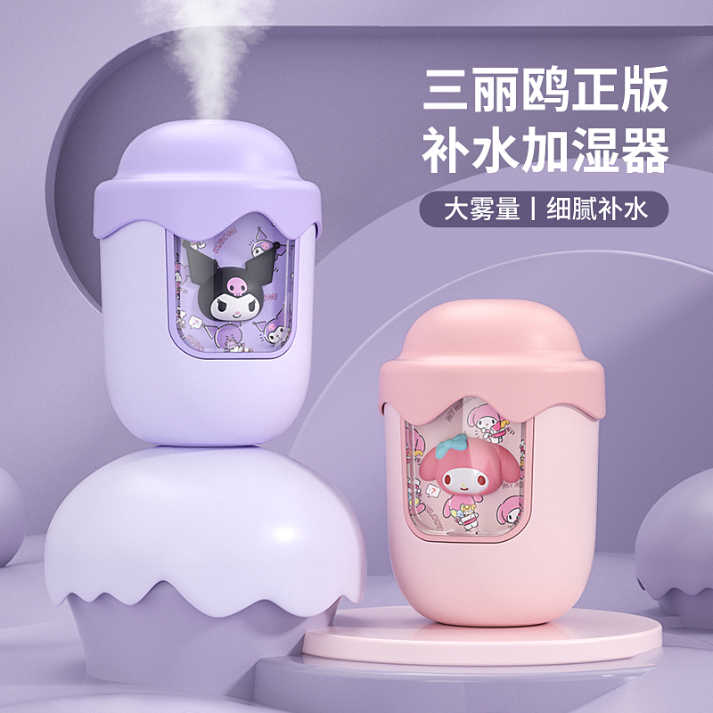 三丽鸥加湿器办公室卧室宿舍车载小型静音大雾量加湿器可爱女生