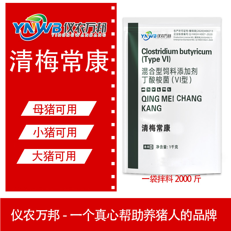 仪农万邦【清梅护常康】生物脱霉剂+微生态 互补结合 猪牛羊鸡鸭