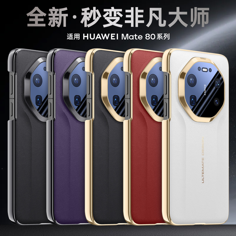 适用华为Mate80ProMax手机壳秒变RS非凡大师70pro+全包防摔真皮ai