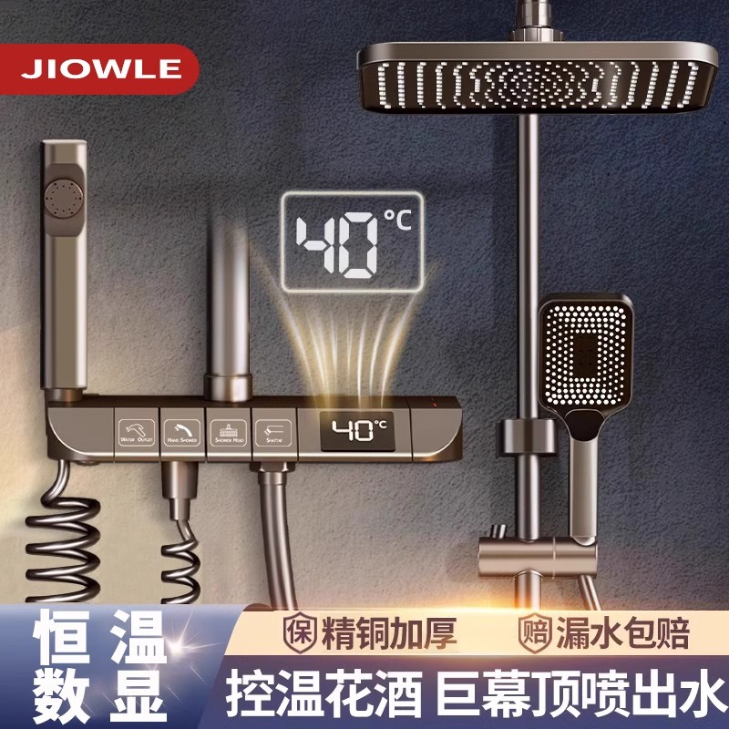 JIOWLE正品全铜恒温淋浴花洒套装浴室卫生间枪灰淋雨增压沐浴喷头