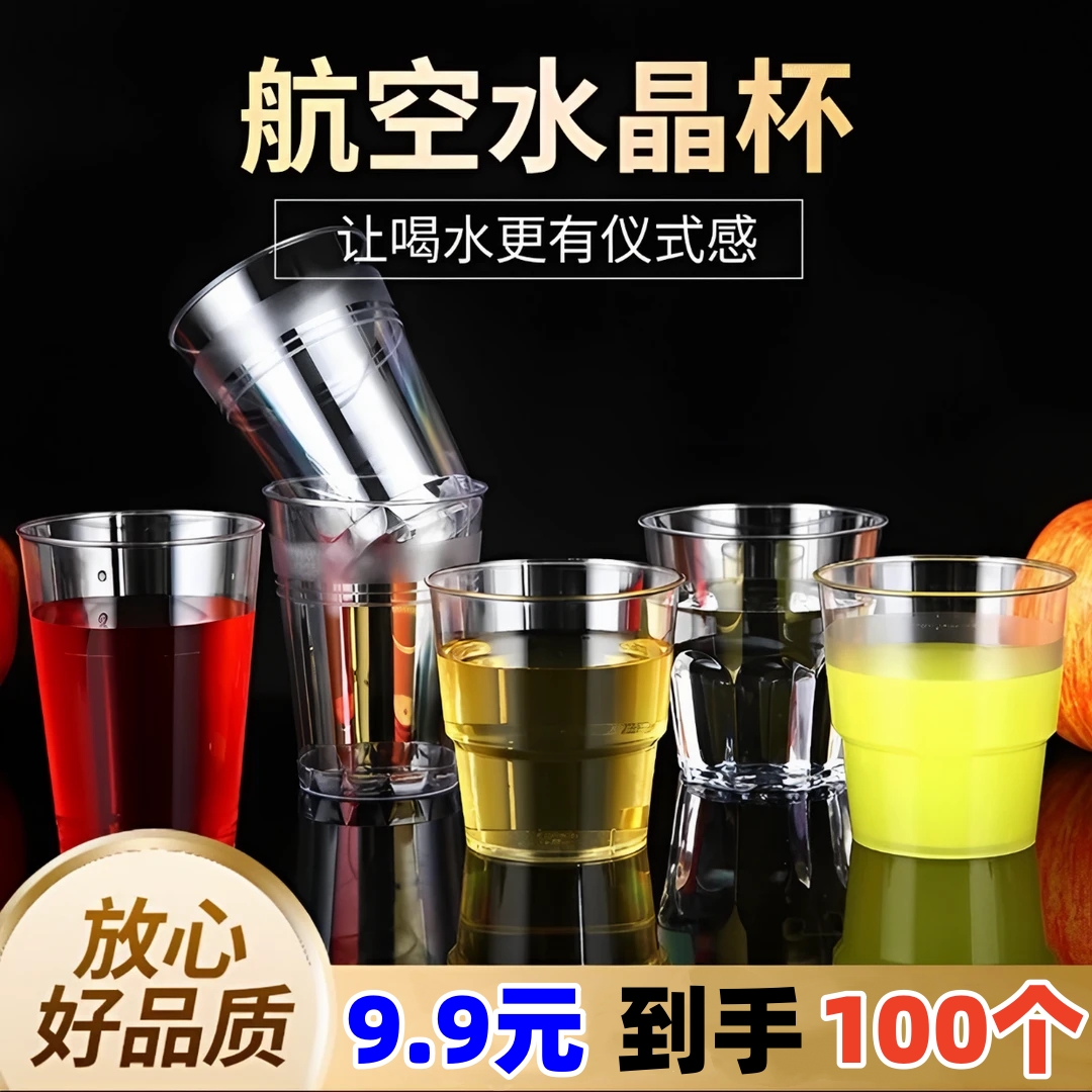 【100只装】一次性杯子航空杯透明水杯加大加厚耐高温家用茶水杯