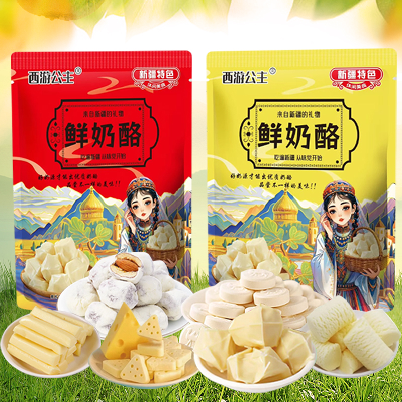 【买一送一】西游公主 新疆奶疙瘩奶条奶醇奶酪儿童大礼包500克X2袋