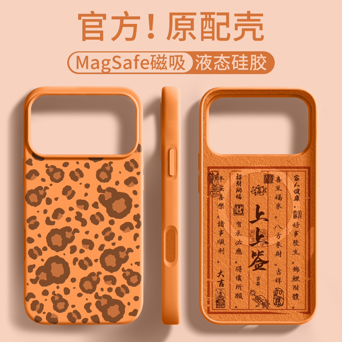 品赛上上签豹纹适用苹果17promax手机壳液态iPhone16pro磁吸15