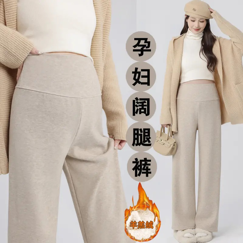 孕妇裤子秋冬装外穿宽松垂感孕妇阔腿裤加绒加厚直筒显瘦糯米裤潮