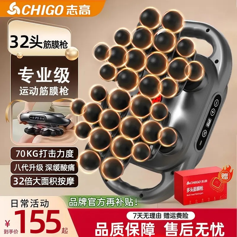 【品牌补贴】Chigo/志高32头筋膜枪专业肌肉放松肩颈椎按摩器按摩枪